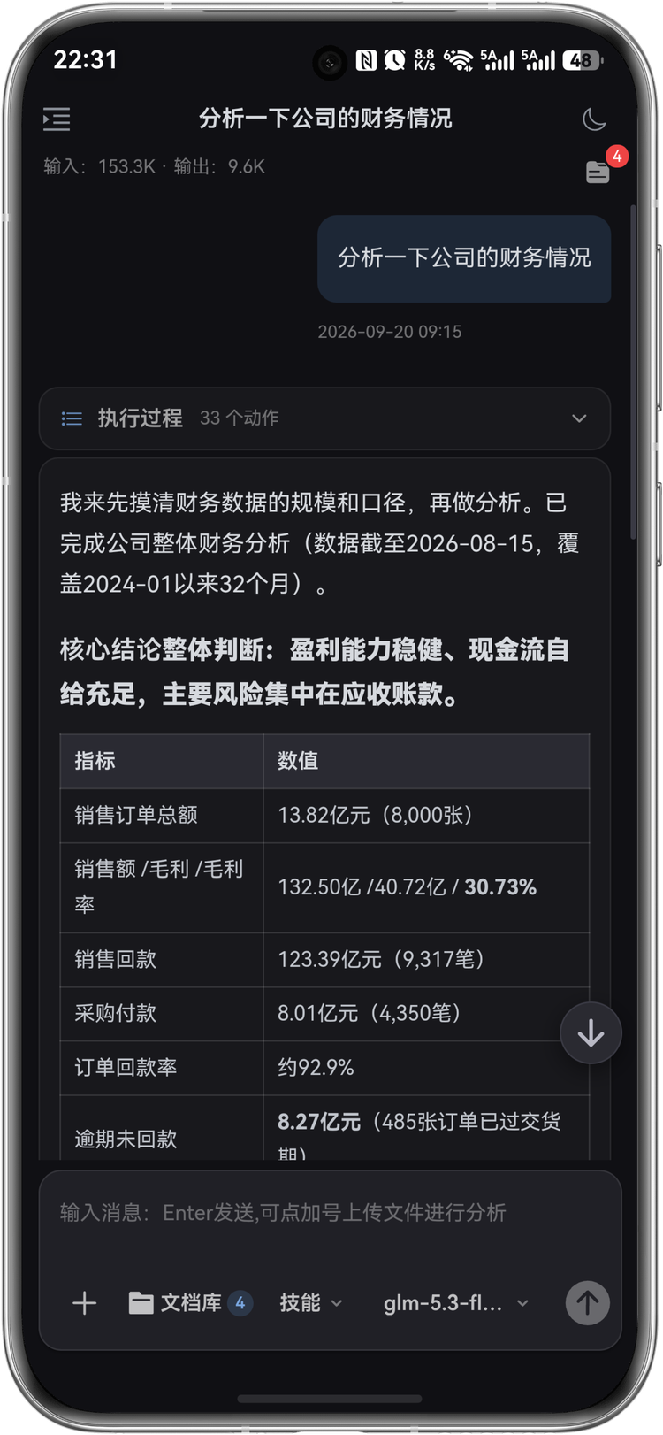 CoreHub AI 手机版 AI 对话界面截图
